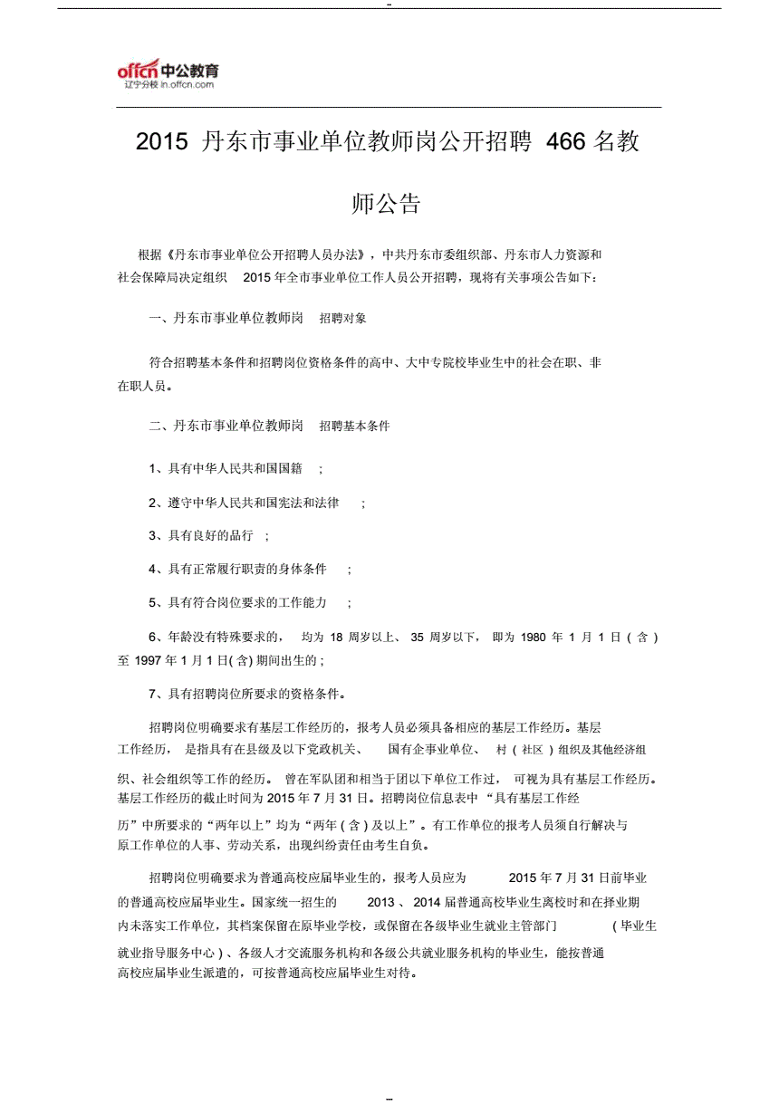 丹东事业单位招聘公告的简单介绍