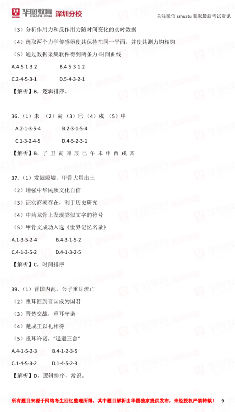 2017贵阳市事业单位考试试题(贵阳市2017年高三适应性考试一)