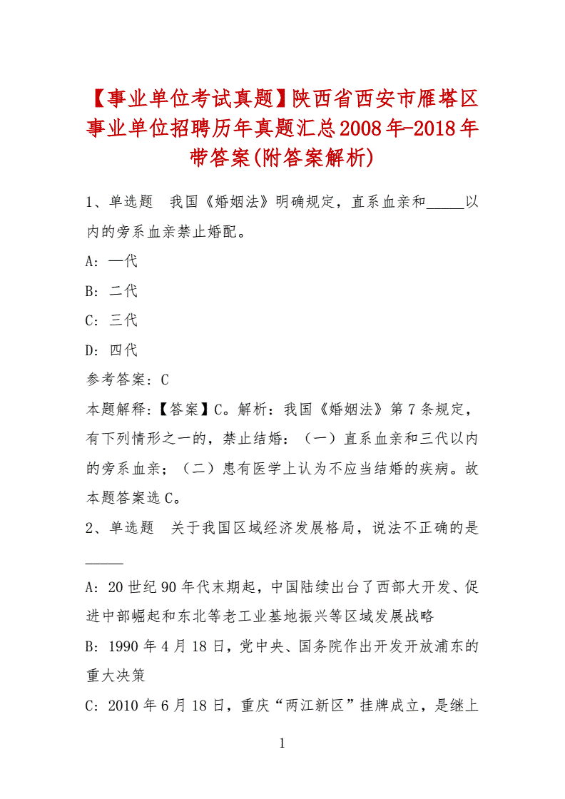 西安医院事业单位考试试题(陕西省医疗事业单位试题及答案)