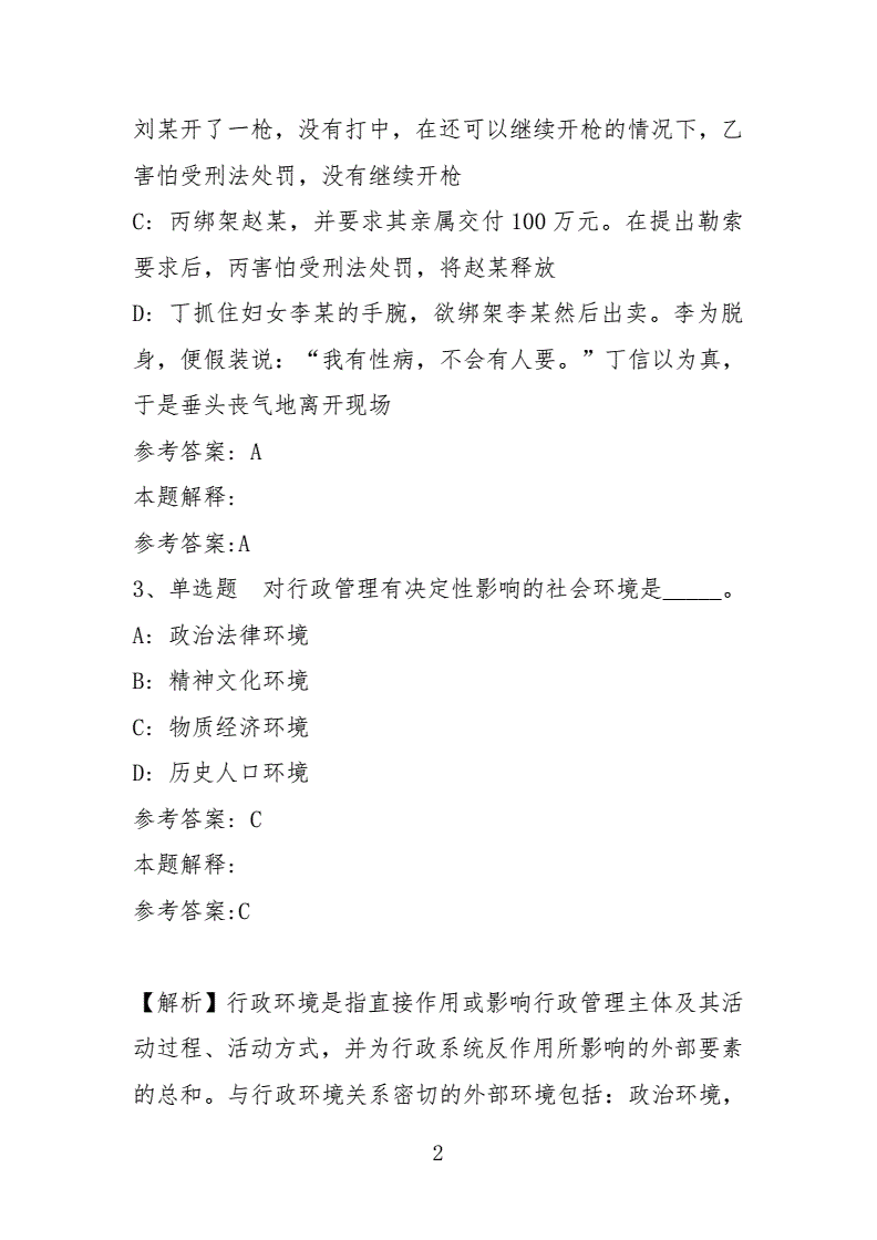 西安医院事业单位考试试题(陕西省医疗事业单位试题及答案)