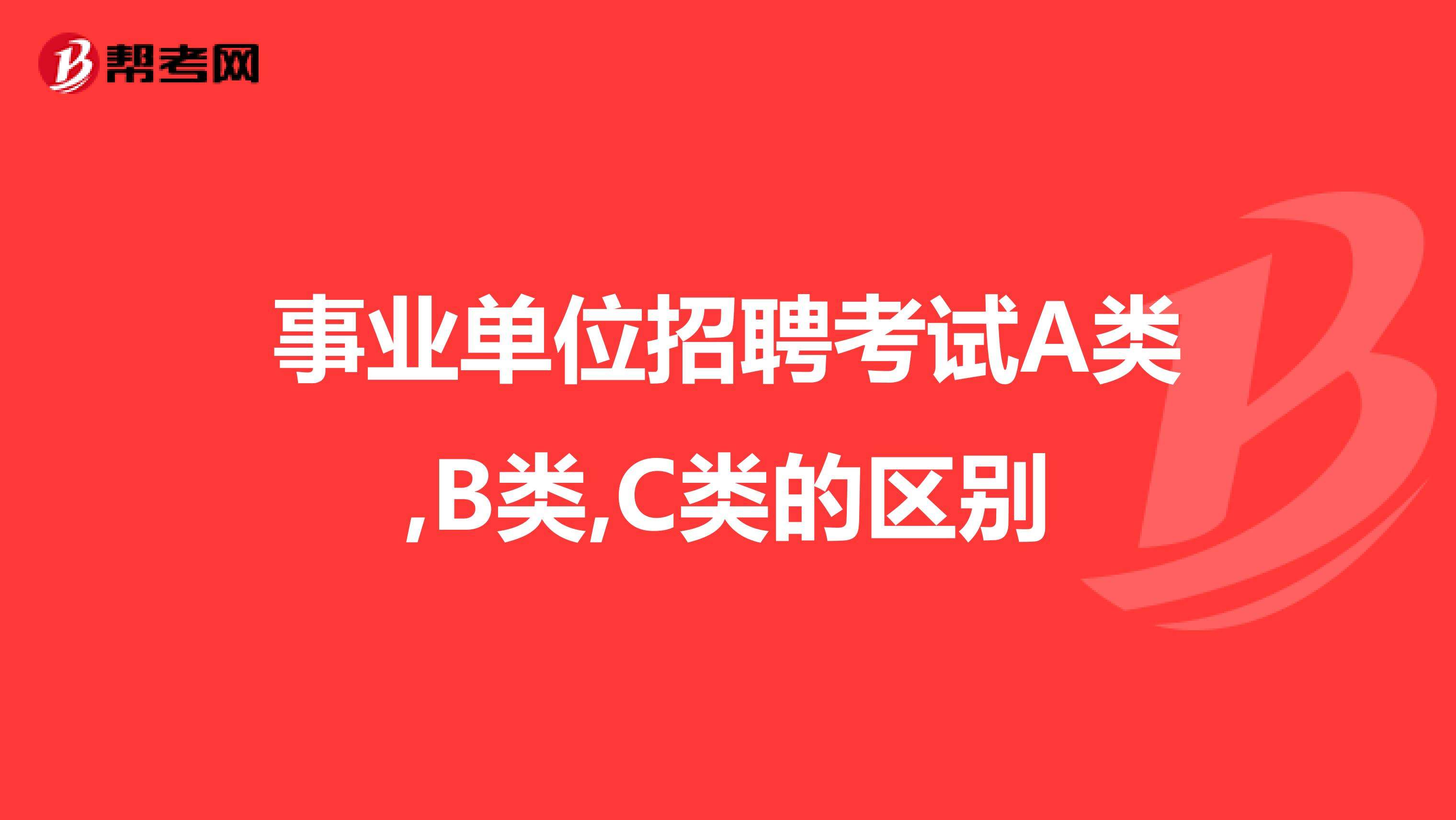 扬州事业单位考试b类(扬州事业编2022职位表)
