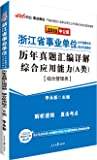 浙江省2014年事业单位考试(2018年浙江事业单位考试时间)