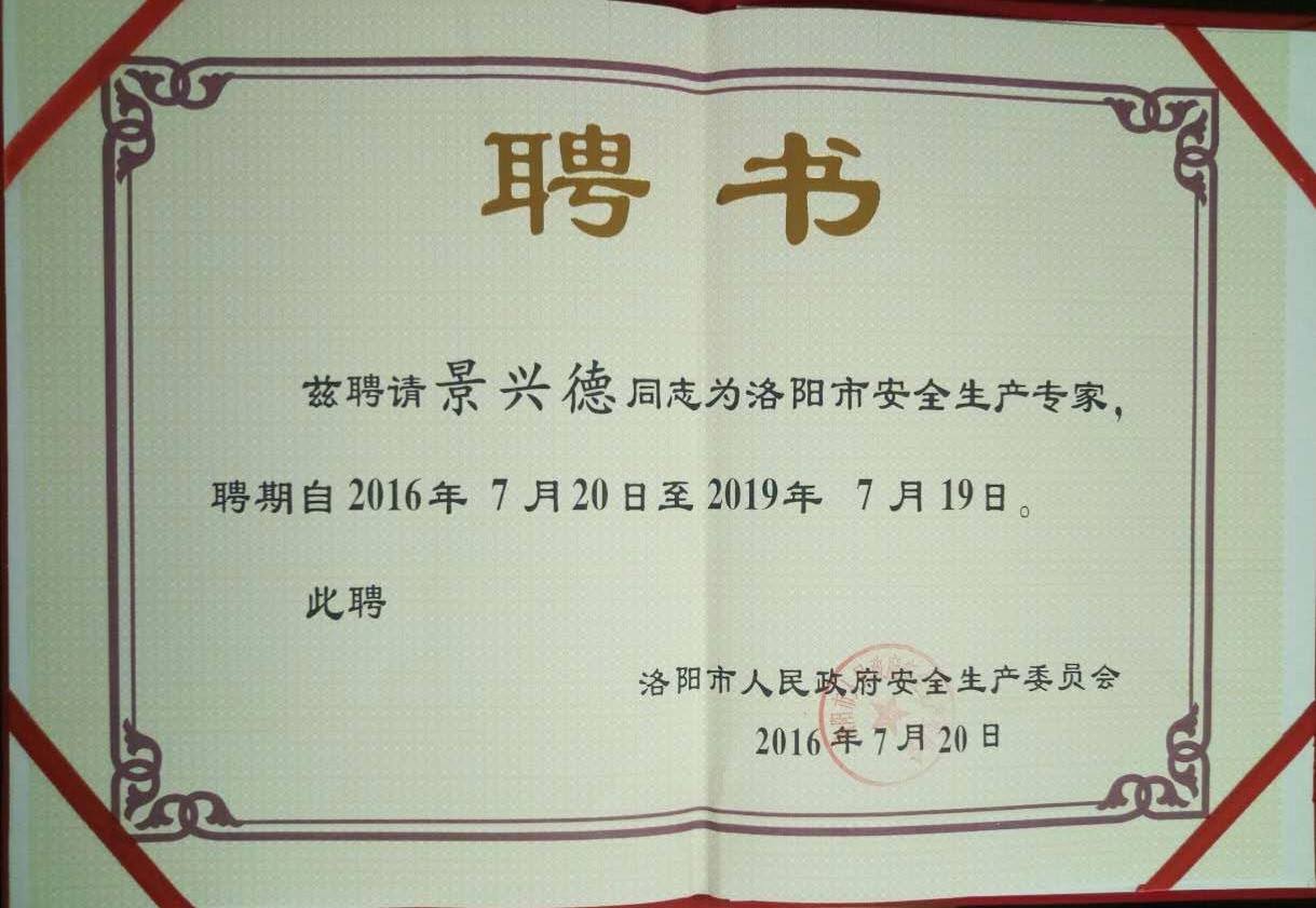事业单位聘书(事业单位任职文件)
