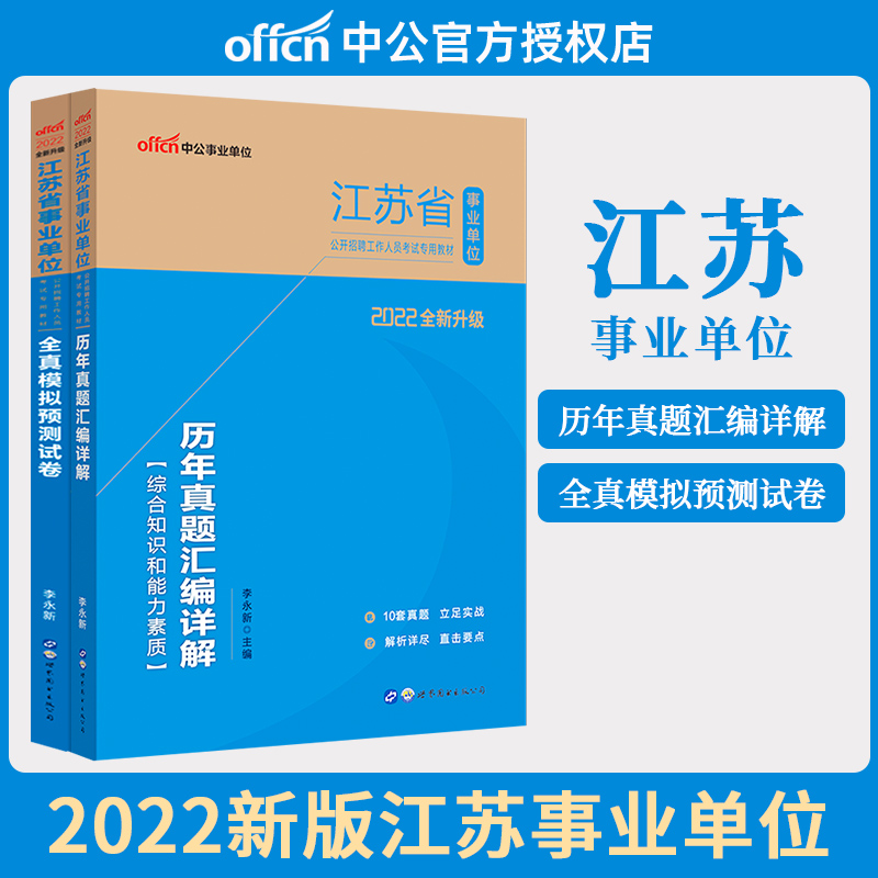 扬州事业单位招聘考试(扬州事业编2022职位表)