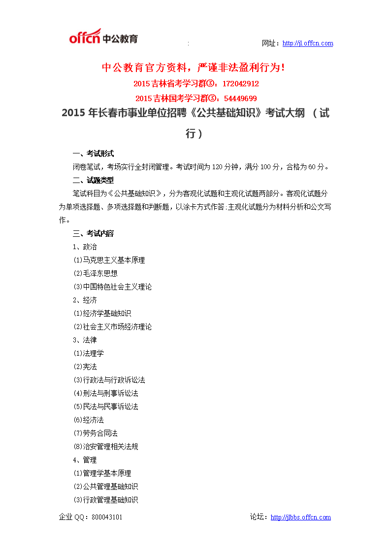 长春市事业单位历年真题(巴彦淖尔市事业编历年真题)