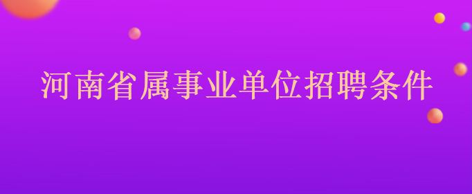 包含衡水市桃城区事业单位报名的词条