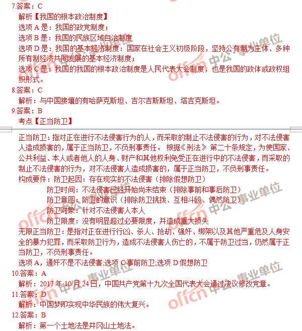 雨花区事业单位笔试题目(湖南事业单位面试真题及答案)
