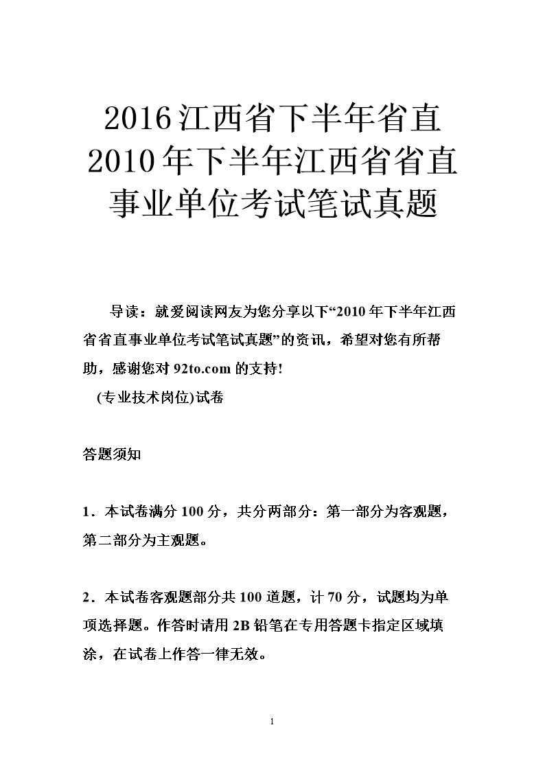 雨花区事业单位笔试题目(湖南事业单位面试真题及答案)