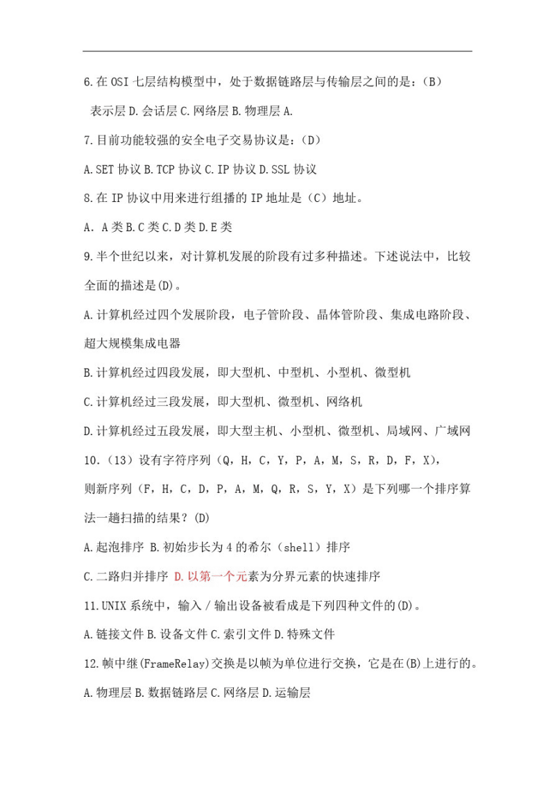 事业单位计算机类真题(质量可靠的基础岗位招聘)