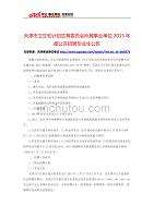 生产经营事业单位天津(天津事业单位改革最新消息)