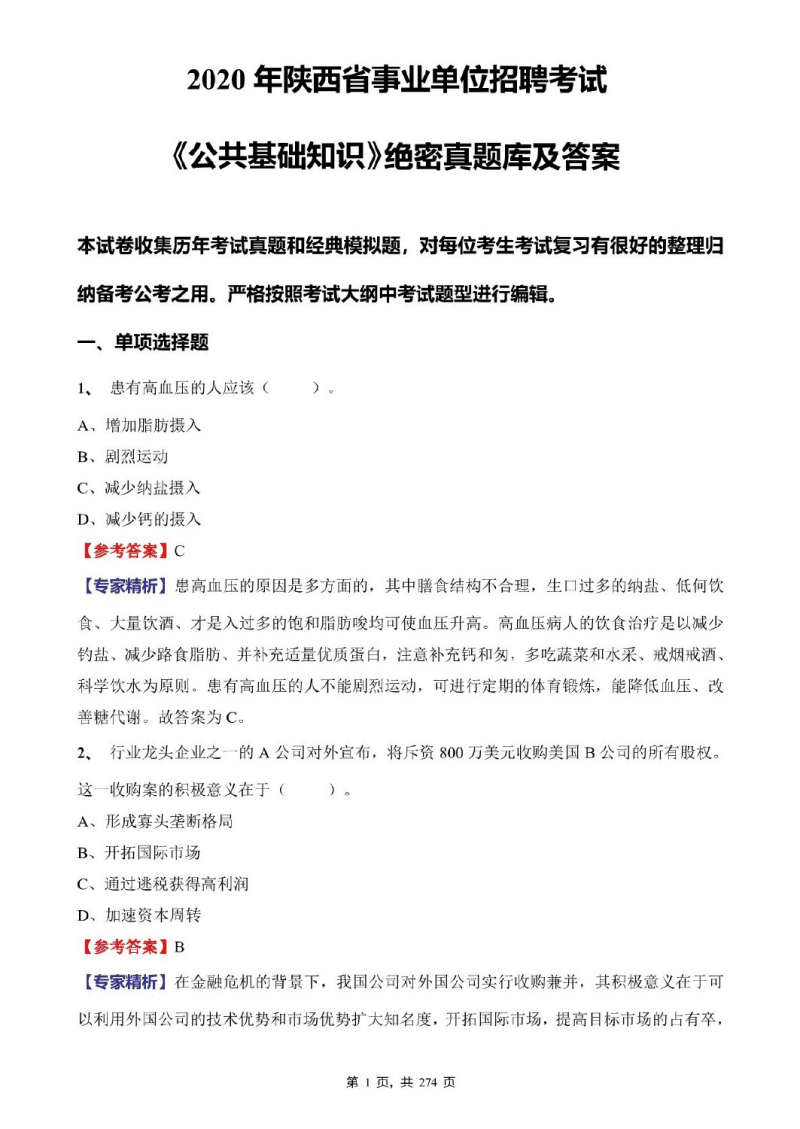 陕西省事业单位联考(2022陕西事业单位统考)