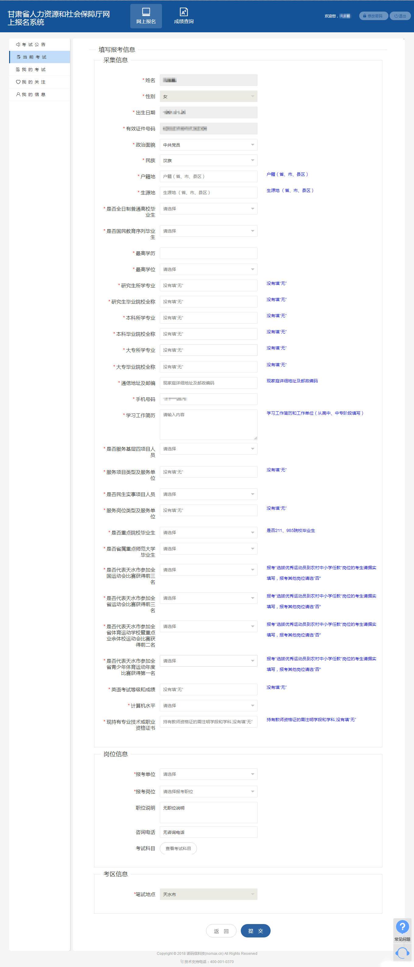 天水事业单位考试网首页(天水事业单位2020报考)