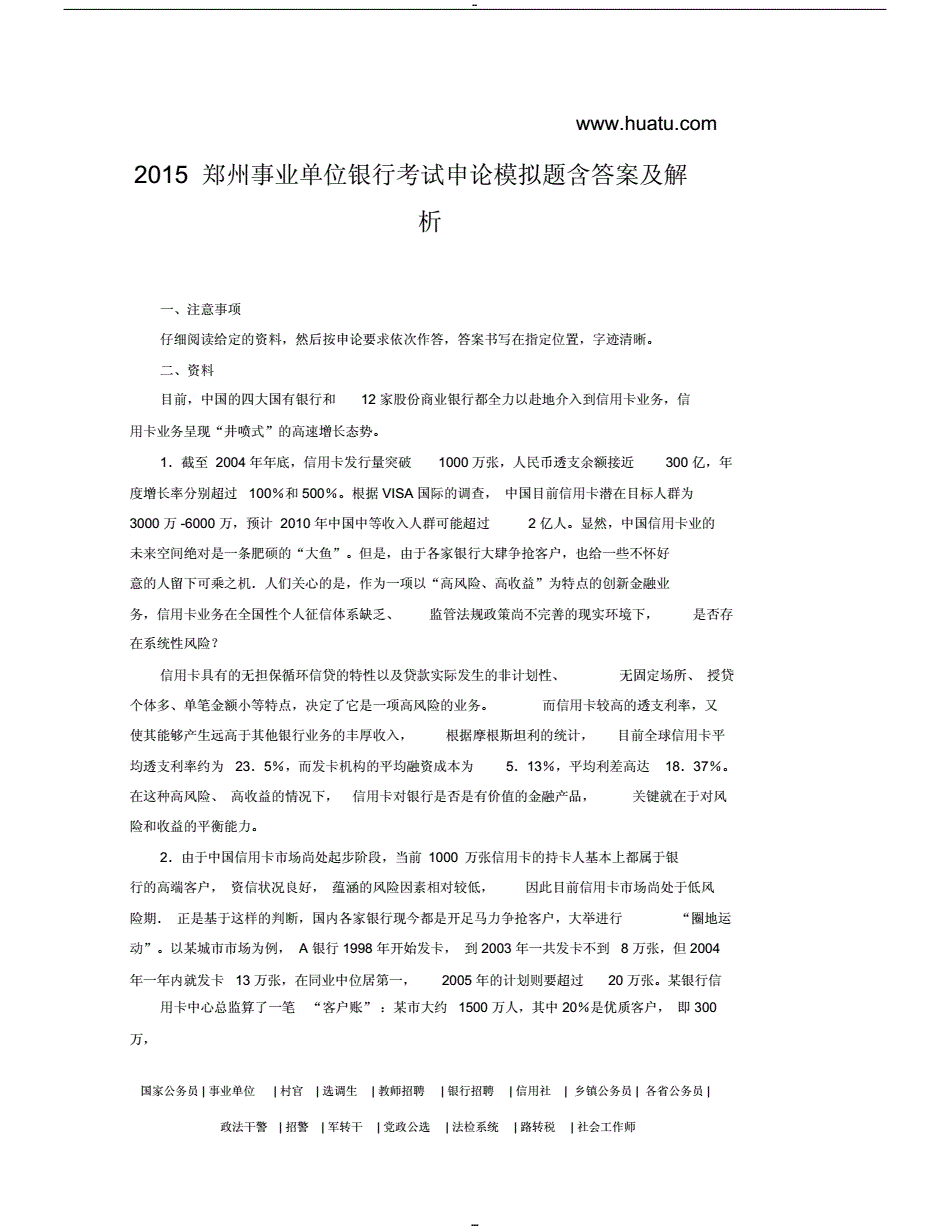 云南事业单位考申论吗(事业单位笔试abcd类型)