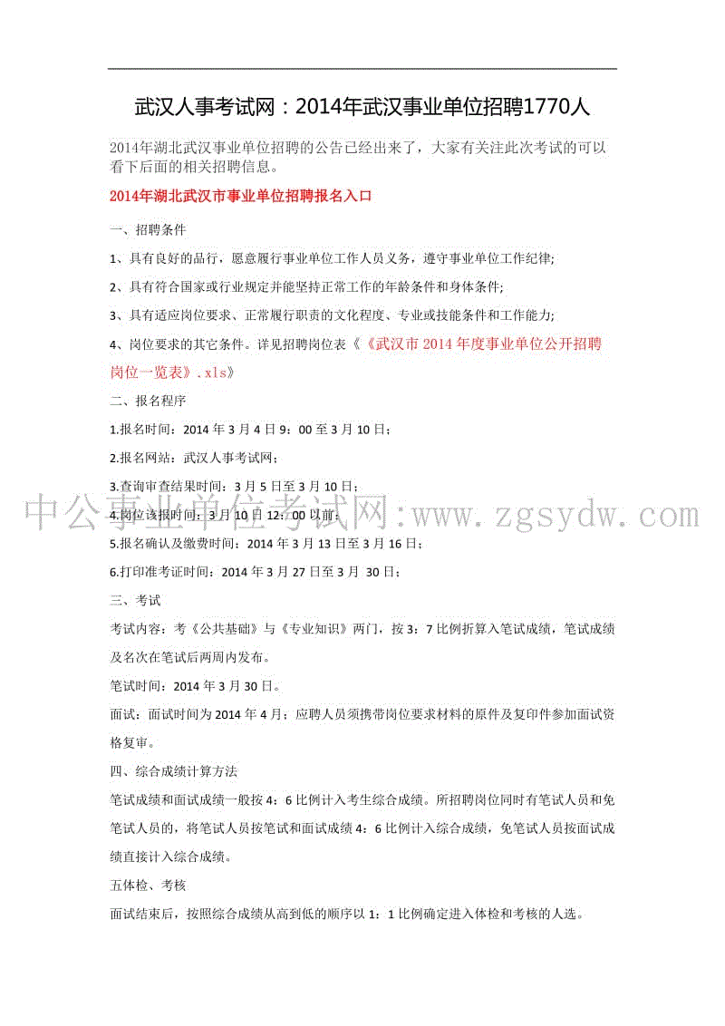 武汉事业单位招聘面试复审(2020武汉市直资格复审名单)