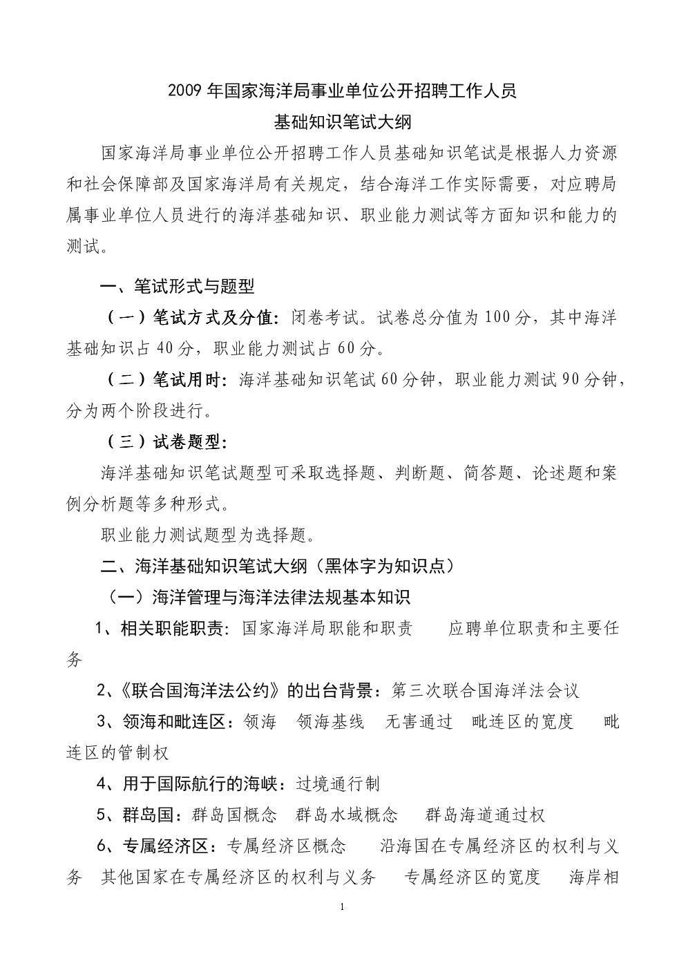 国家海洋事业单位公开招聘(国家鼓励和支持企业事业单位)