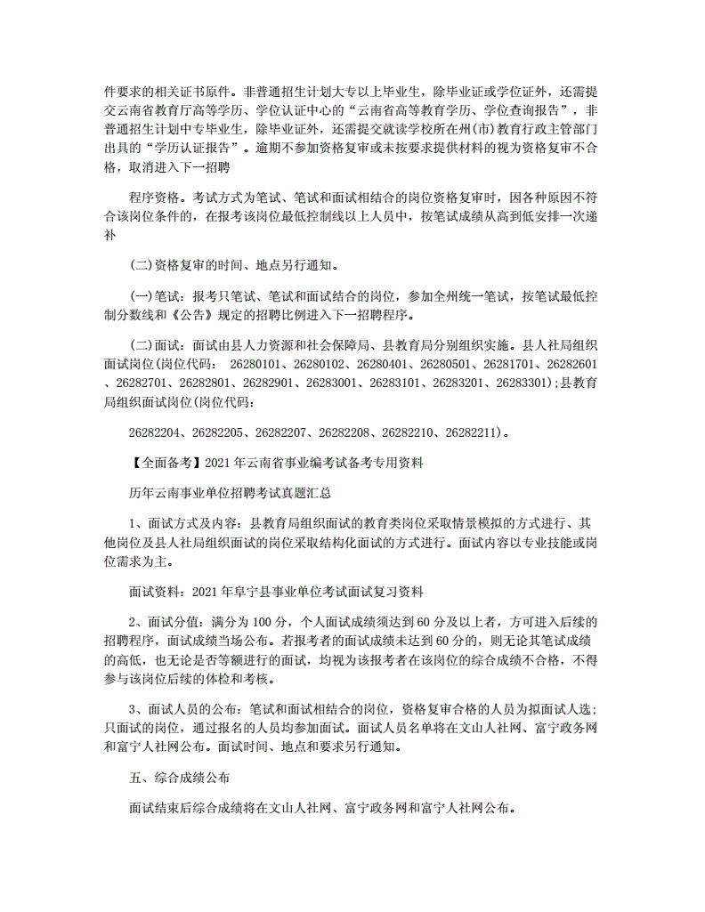 文山州富宁县事业单位招聘的简单介绍