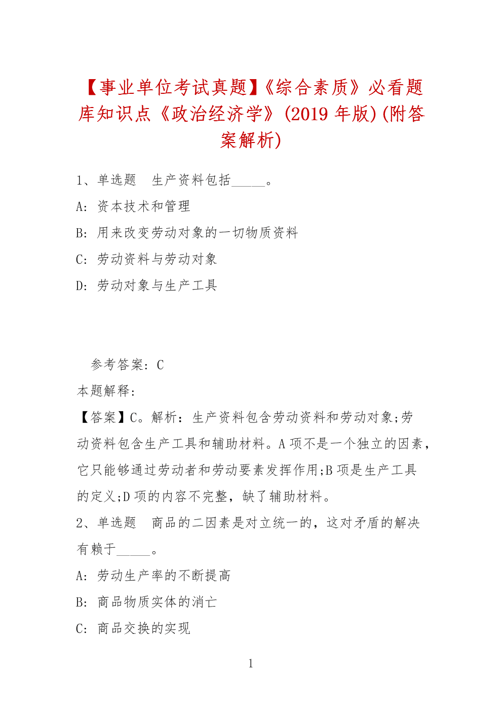 事业单位常考经济名词(公共基础知识1500题)