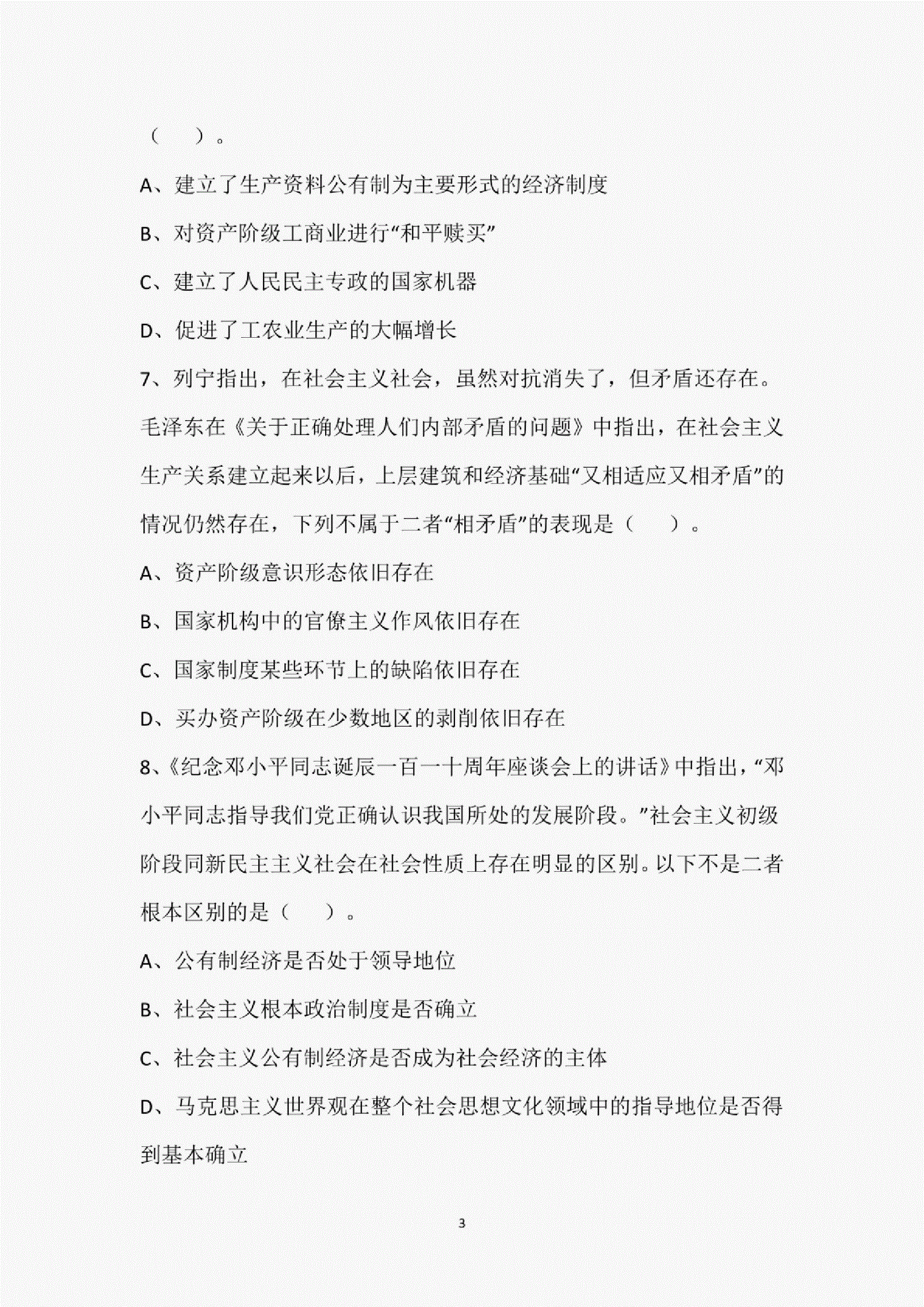 事业单位常考经济名词(公共基础知识1500题)