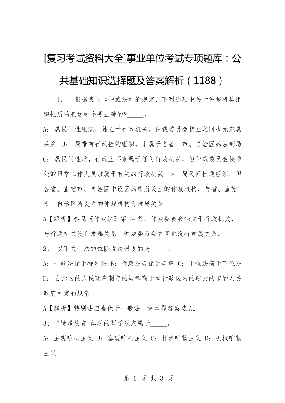 2017年12月2日事业单位考试答案的简单介绍