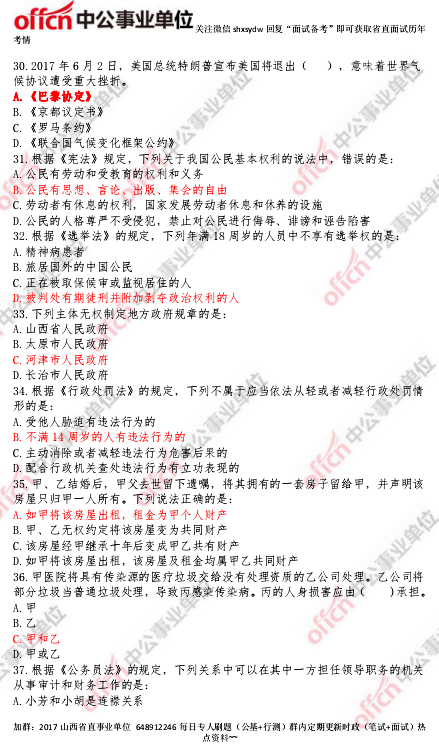 2017年12月2日事业单位考试答案的简单介绍