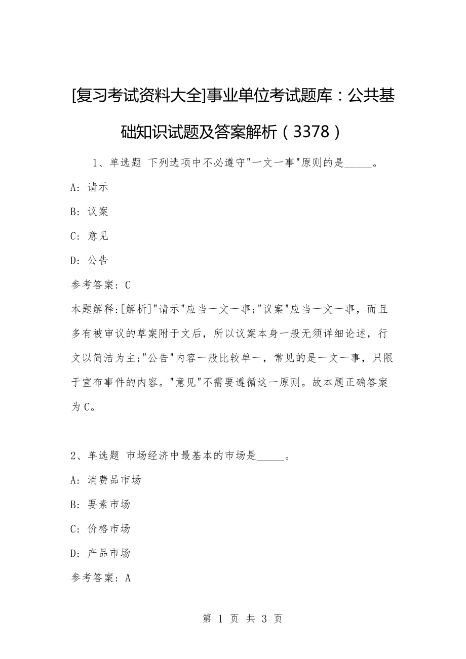 事业单位公招考试题(2020年事业编考试试卷)