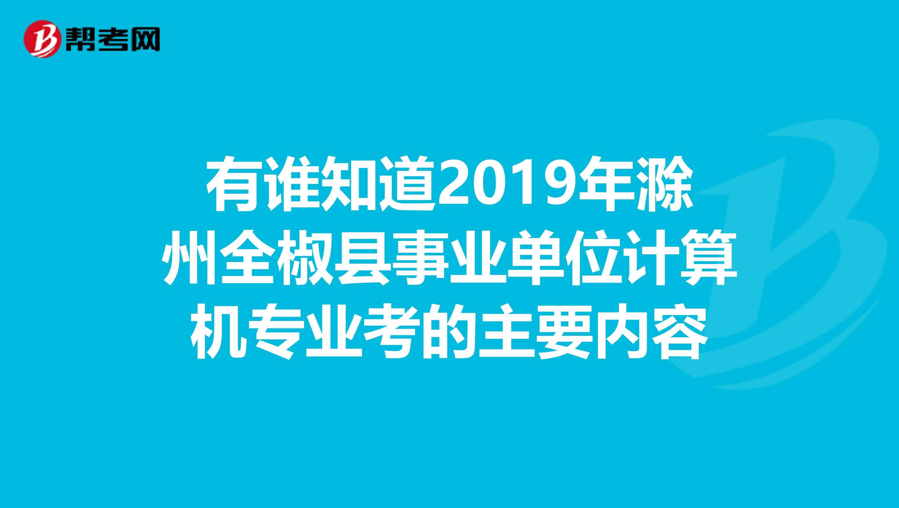 计算机专业事业单位(事业单位计算机类考试)