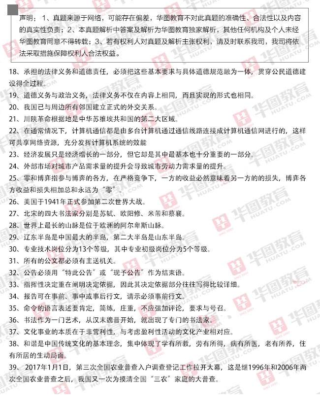 内江事业单位考试真题(内江21年3月综合知识)