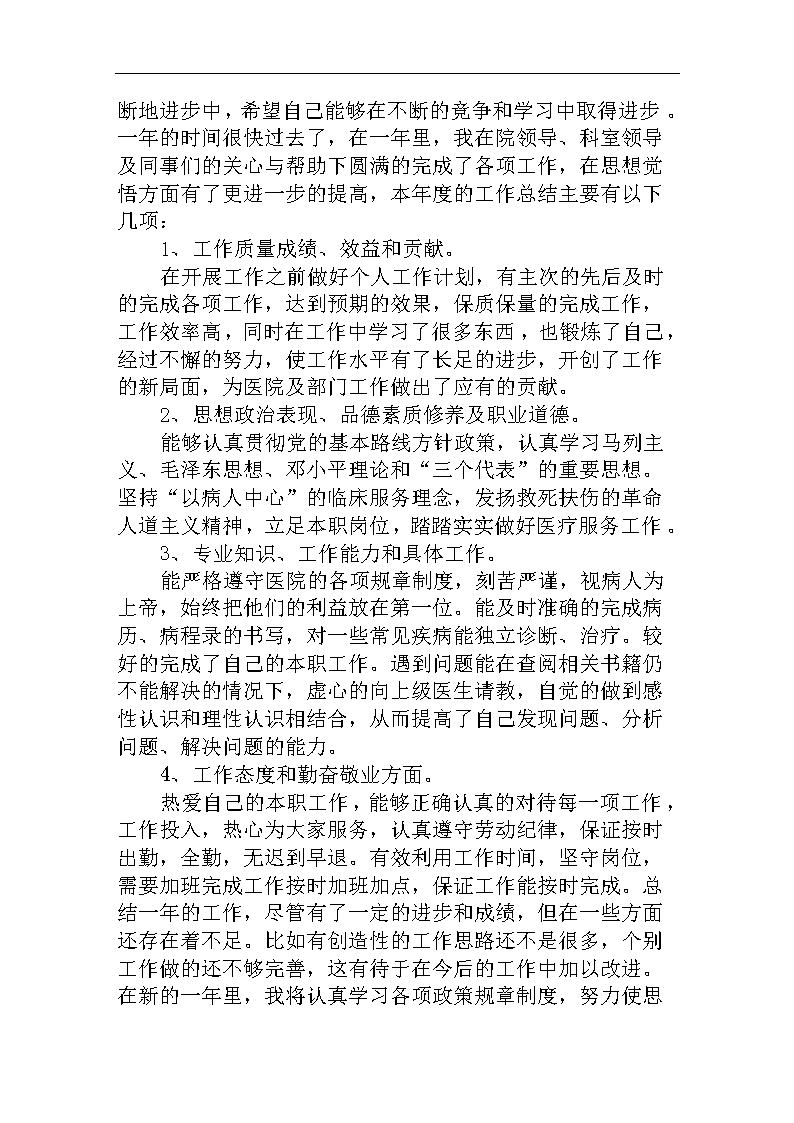 卫生系统事业单位述职(卫生系统事业编制考试题库)