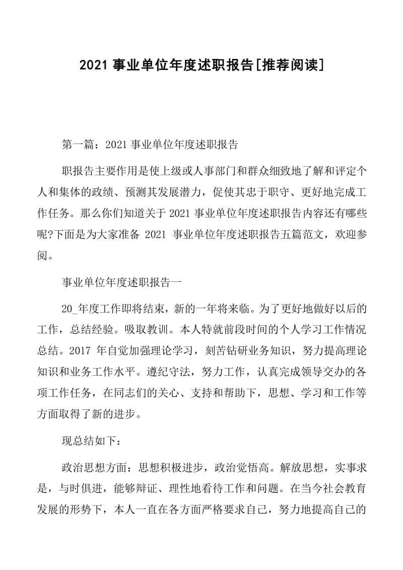 卫生系统事业单位述职(卫生系统事业编制考试题库)