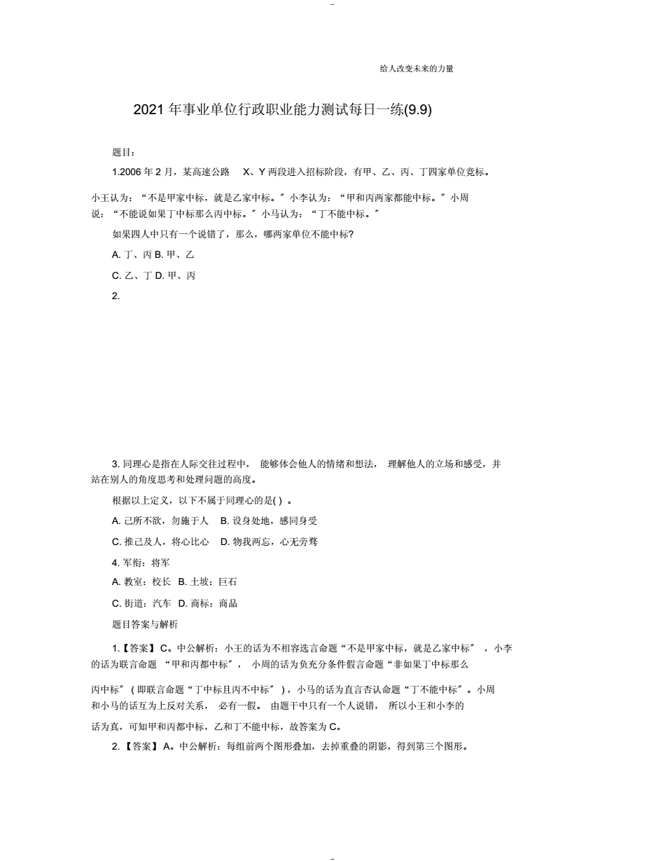 2015年事业单位职业能力(事业单位专业技术人员有哪些专业)