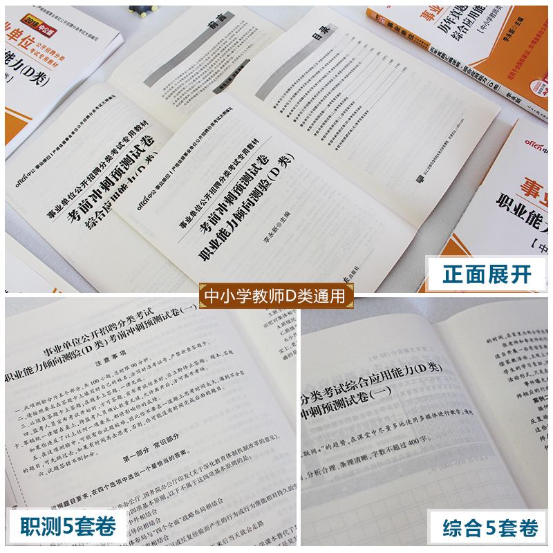2015年事业单位职业能力(事业单位专业技术人员有哪些专业)