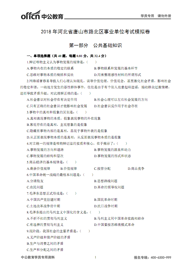 包含2016年河北省省直事业单位考试的词条
