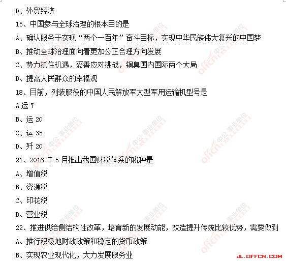 包含2016年河北省省直事业单位考试的词条