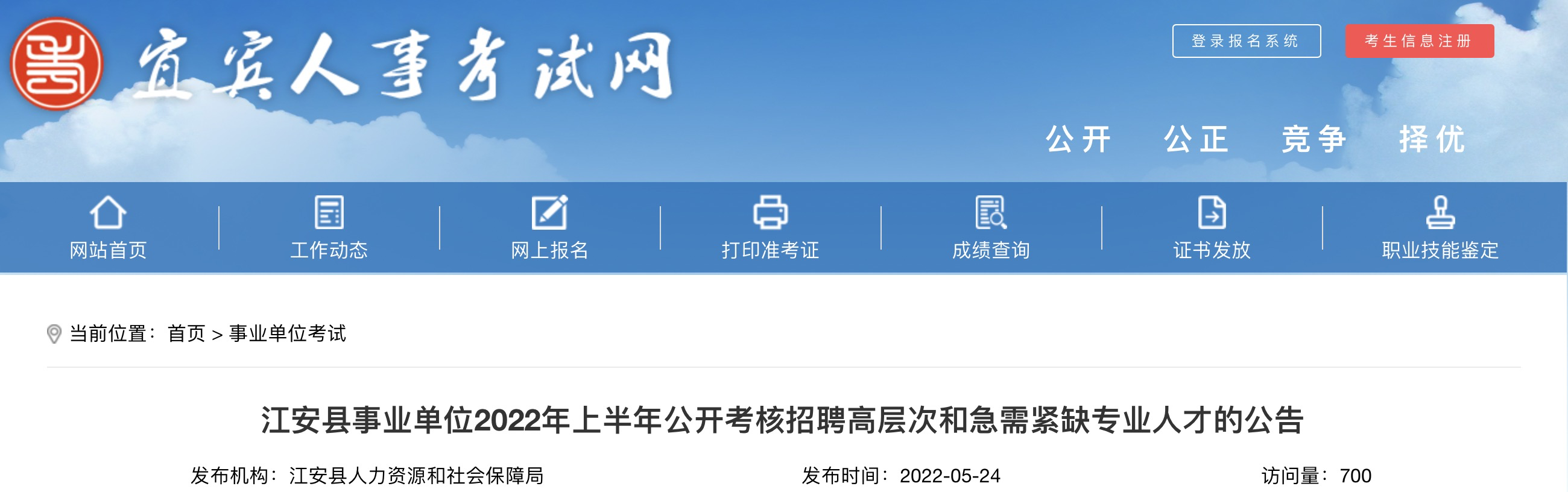 报考事业单位动机(教师报考动机怎么写)