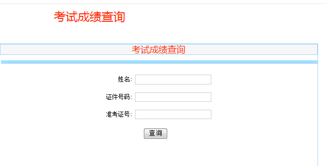 吉安考事业单位考试成绩查询的简单介绍