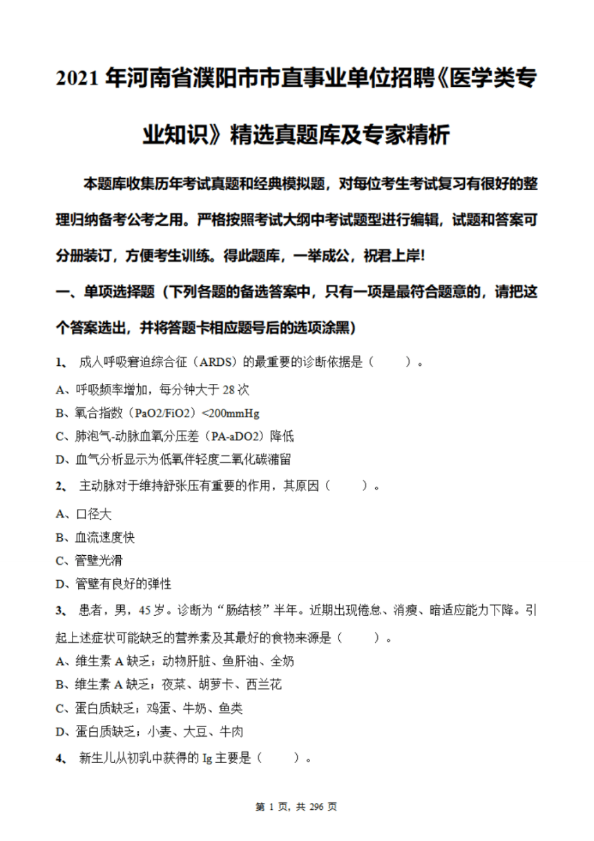 事业单位招考医学类题目考的深吗(临床医学面试题目100及最佳答案)