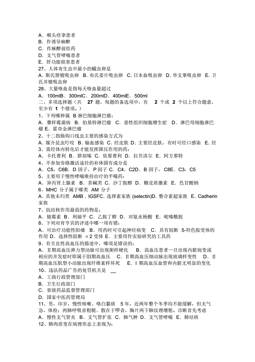 事业单位招考医学类题目考的深吗(临床医学面试题目100及最佳答案)