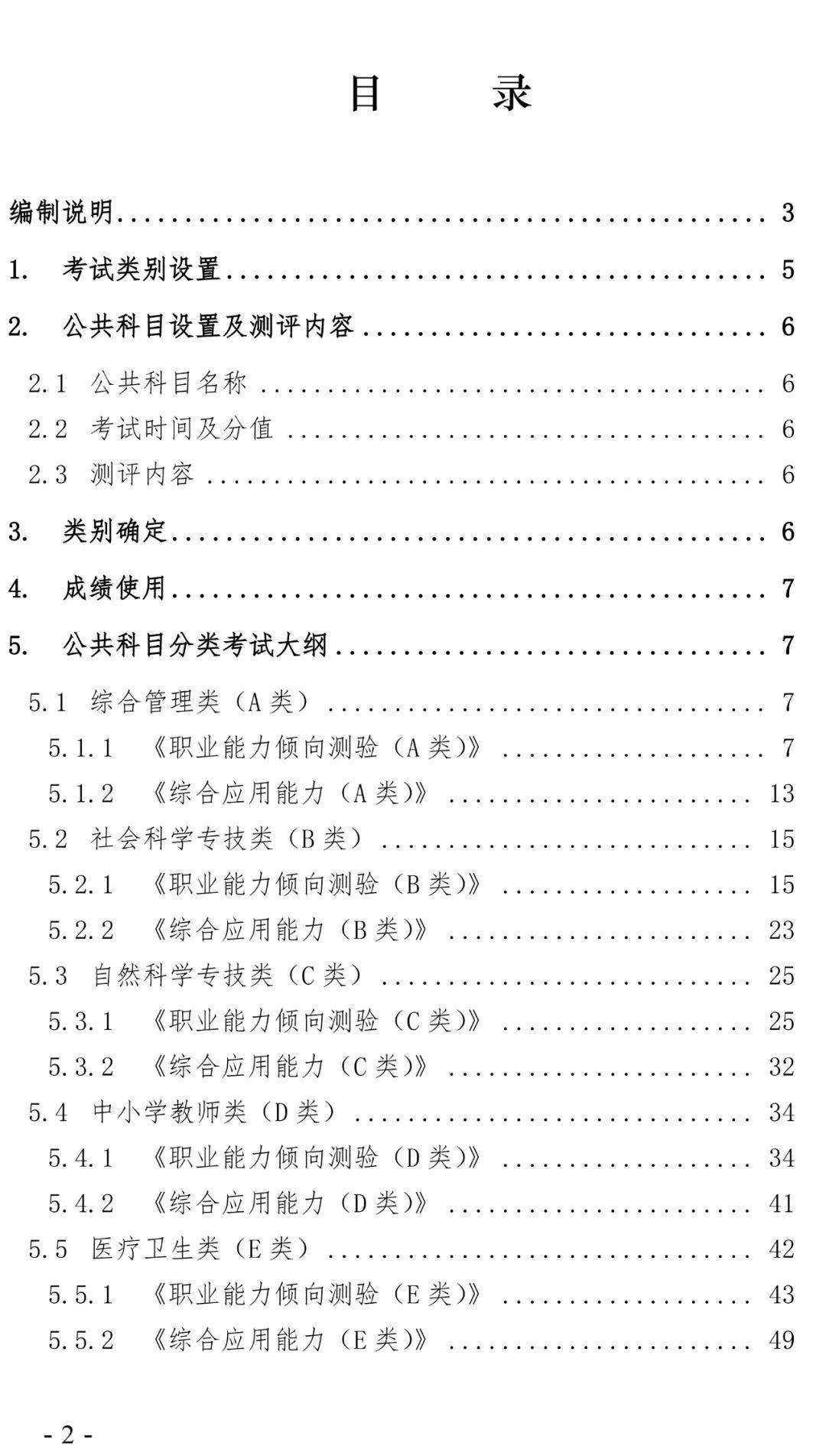 关于大连事业单位公开考试大纲的信息