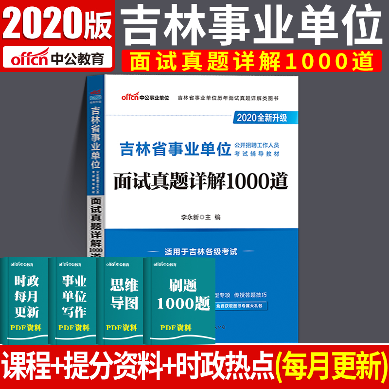 包含长春2017事业单位面试的词条