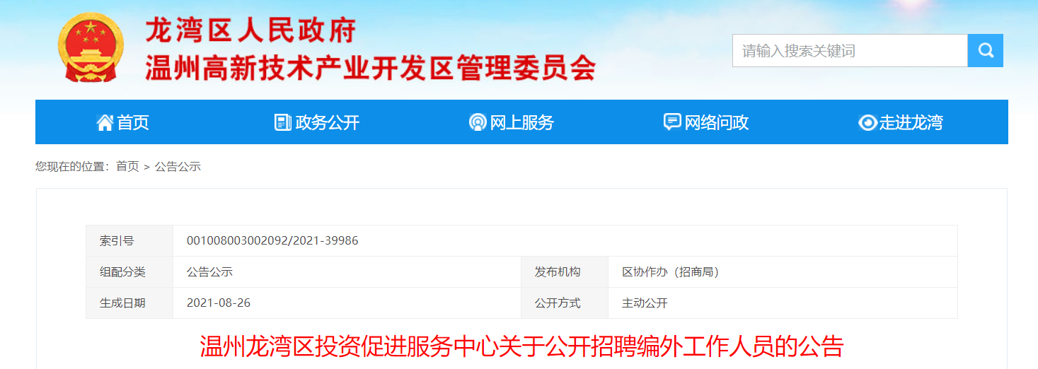 包含温州事业单位考试咨讯平台的词条
