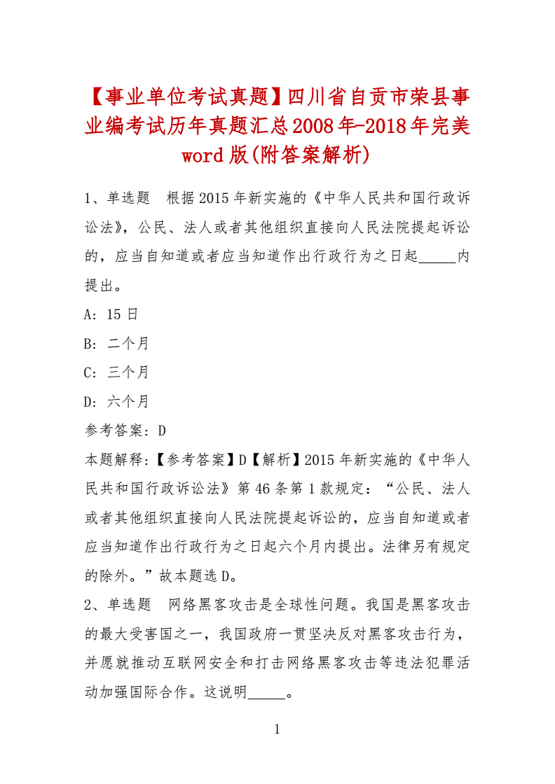 自贡下半年事业单位考试真题(自贡事业单位考试下半年考试时间)
