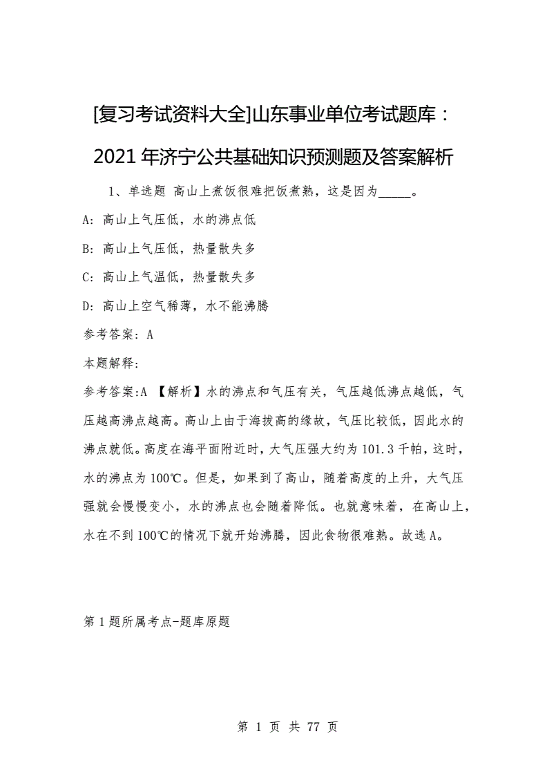 山东事业单位考试计划(济南中公教育网官网招聘)