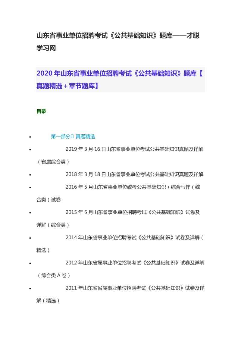 山东事业单位考试计划(济南中公教育网官网招聘)