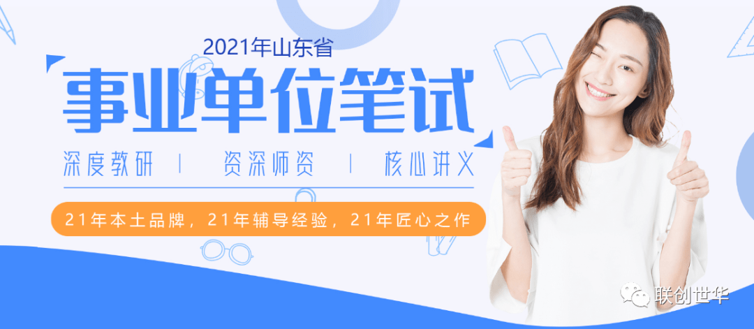 山东省事业单位考试备考(2020山东事业单位题库)