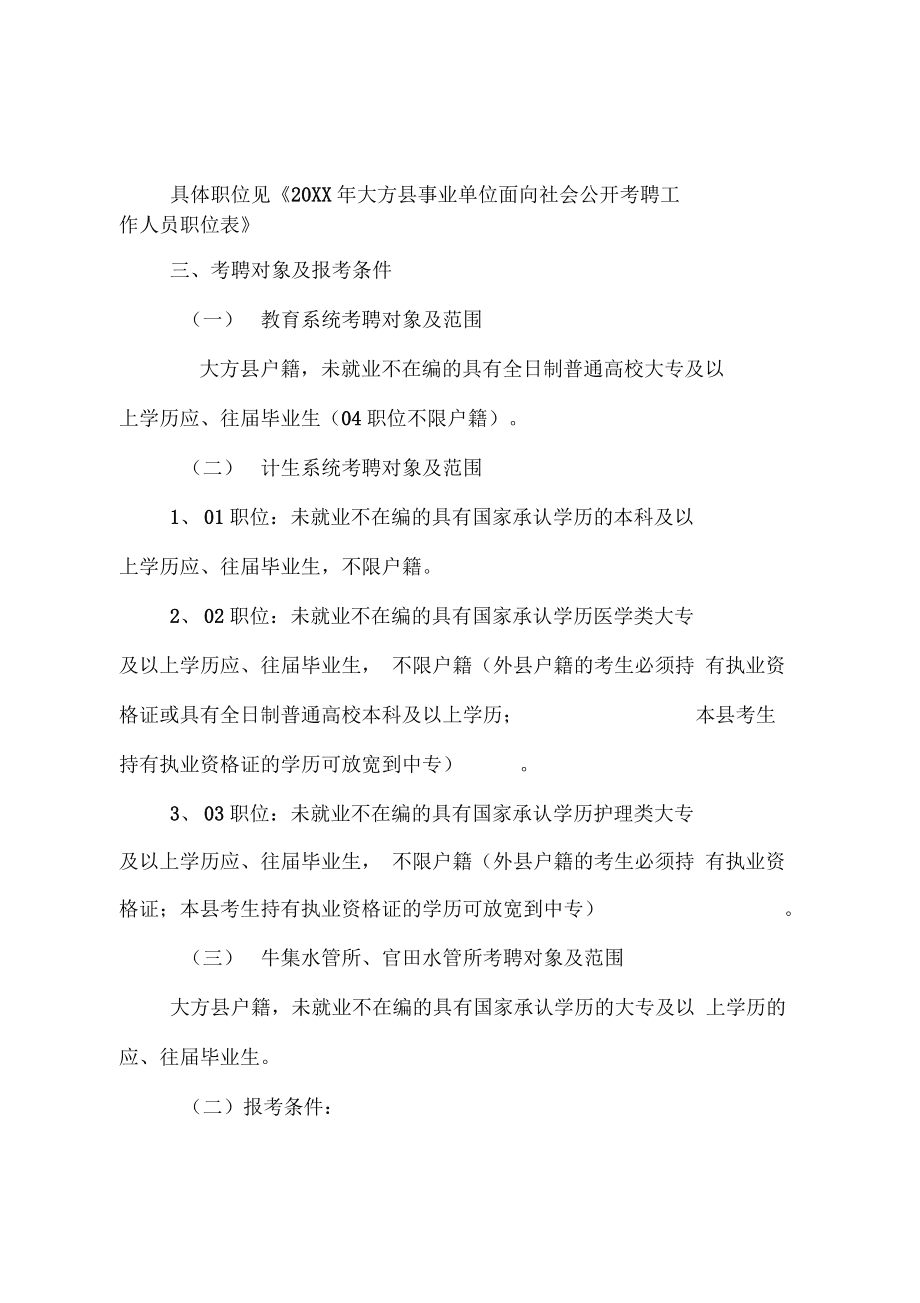 事业单位聘基本常识(事业单位常识1000题)