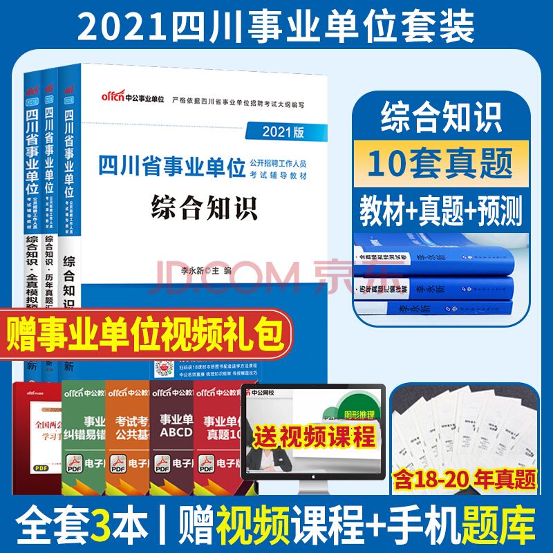 事业单位聘基本常识(事业单位常识1000题)