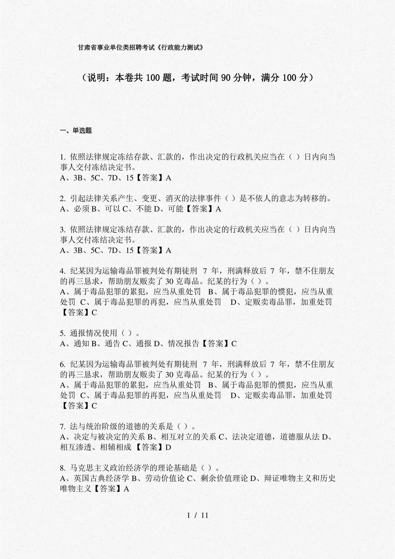 甘肃省事业单位招聘考试题(甘肃省事业单位招聘公告2021下半年)
