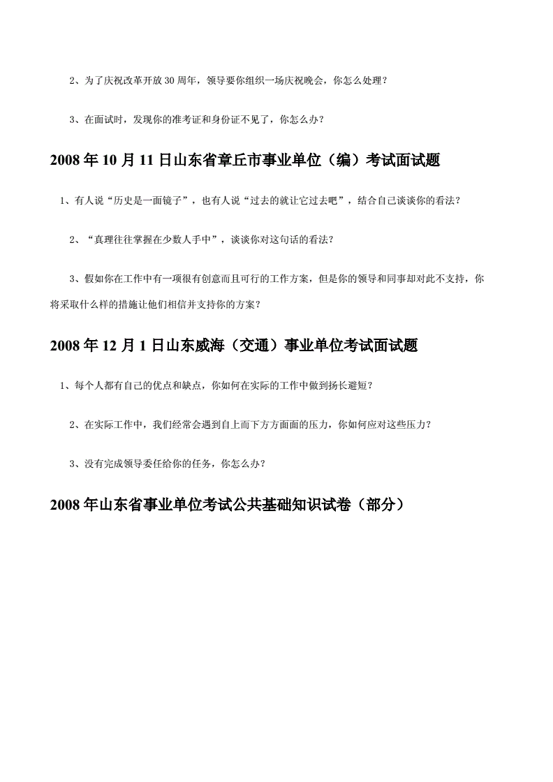 武汉省直事业单位面试题(2020保康事业单位答案)