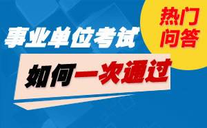 事业单位考试强度(事业单位考试历年真题)