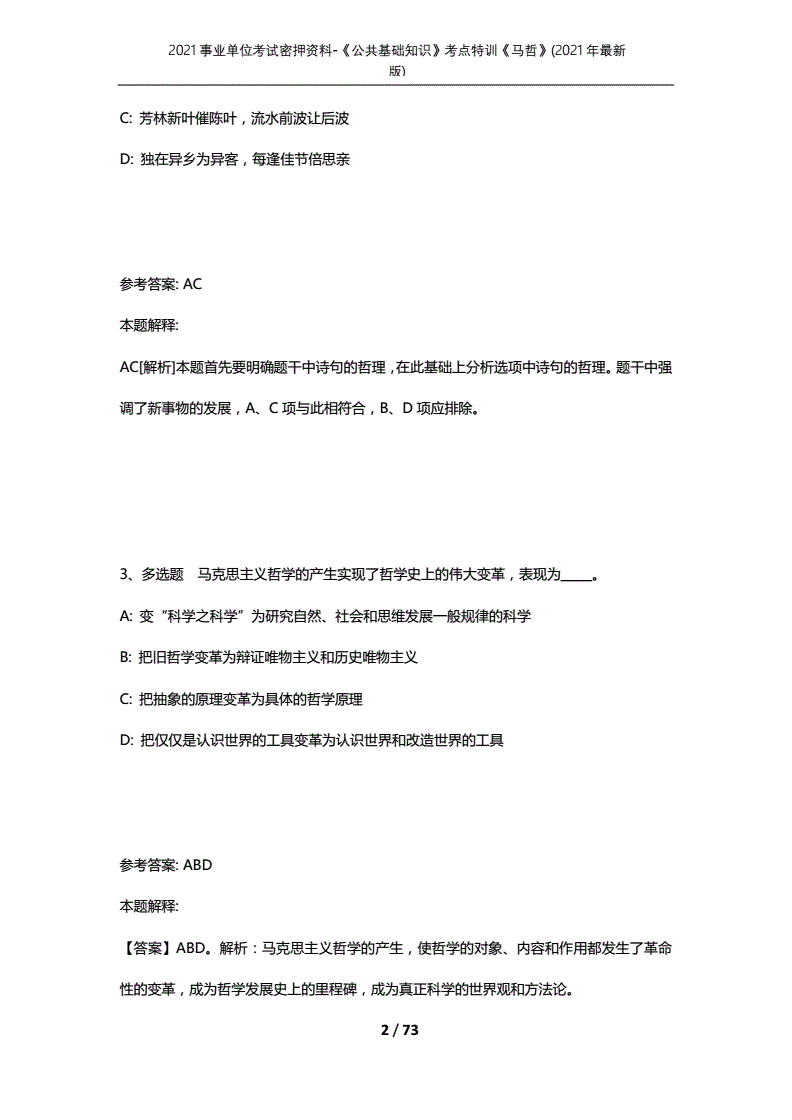 事业单位考试马哲考点(事业单位考试满分是多少)